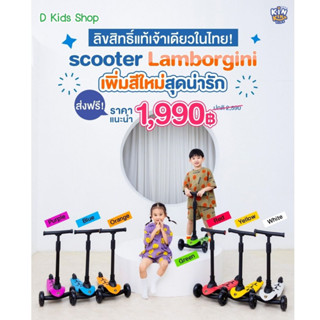 🔥Kinkin แท้!!🔥 Lamborghini Scooter (kickboard) สกูตเตอร์คุณห…