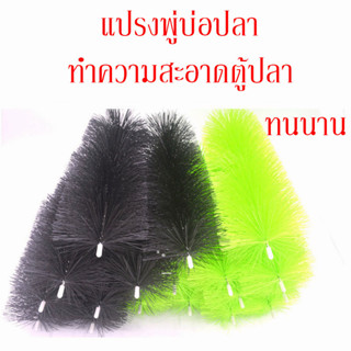 ถุกสุด แปรงพู่กรองบ่อปลา กรองบ่อปลา ตู้ปลา แปรงพู่ดักตะกอน แปรงพู่บ่อปลา วัสดุกรองสำหรับบ่อกรอง บ่อปลา สีดำ