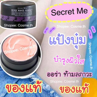 ของแท้✨ครีมแป้งบุ๋ม สูตรผิวใส✨พร้อมส่งไวมาก🚚