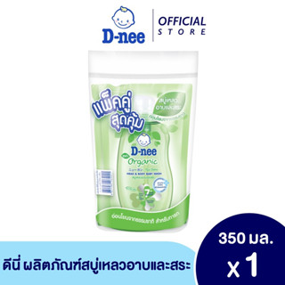 D-nee ผลิตภัณฑ์เด็กดีนี่ สบู่เหลวอาบและสระ ออร์แกนิค 350 มล. (แพ็คคู่)