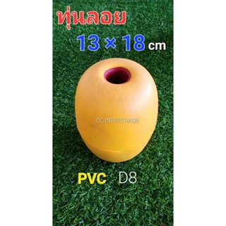 ทุ่นลอยน้ำ D8 ทุ่นโฟม 13x18cm ทุ่นโฟมPVC ทุ่นอวน