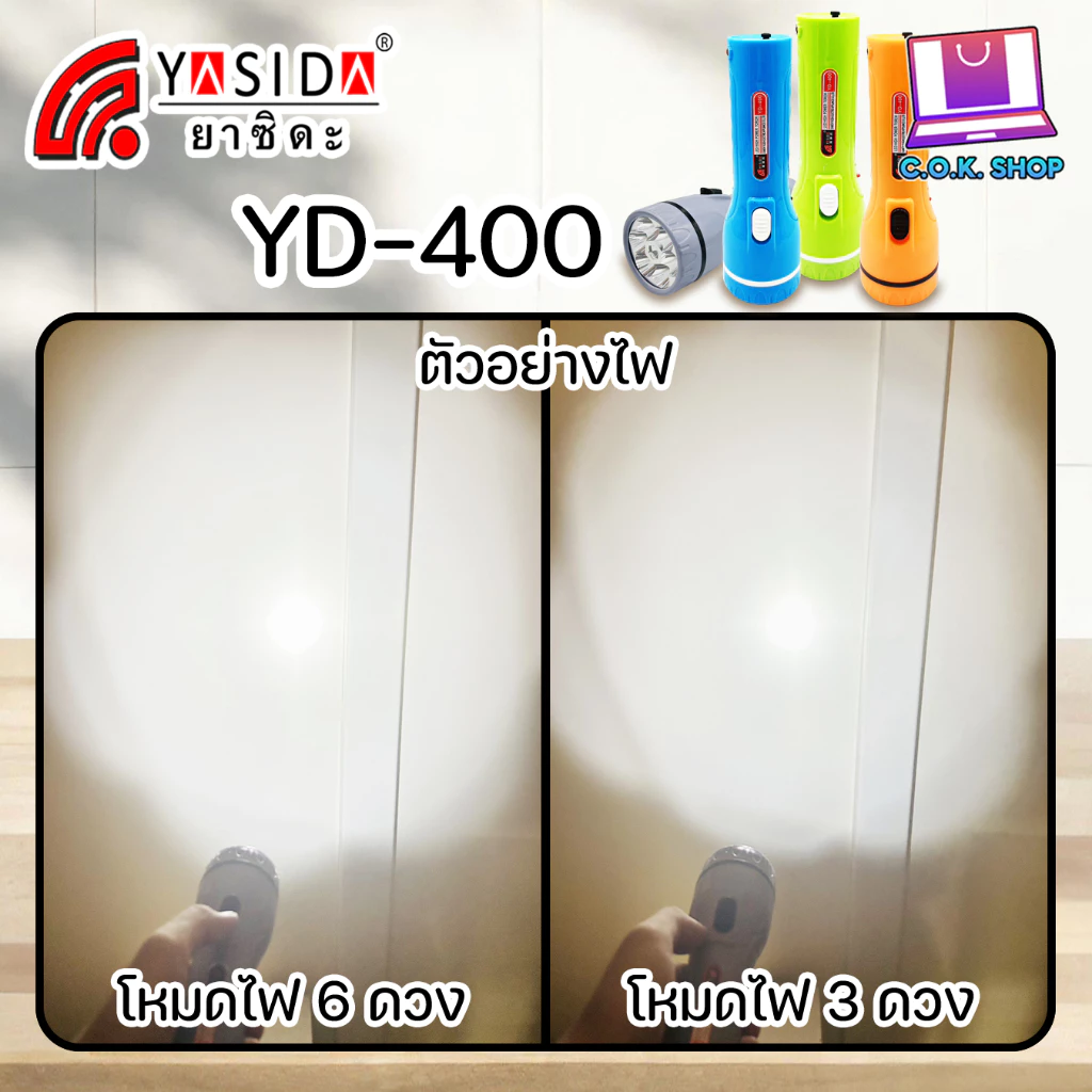 ไฟฉาย YASIDA รุ่น 829 ไฟ LED ด้านข้าง thumbnail 8
