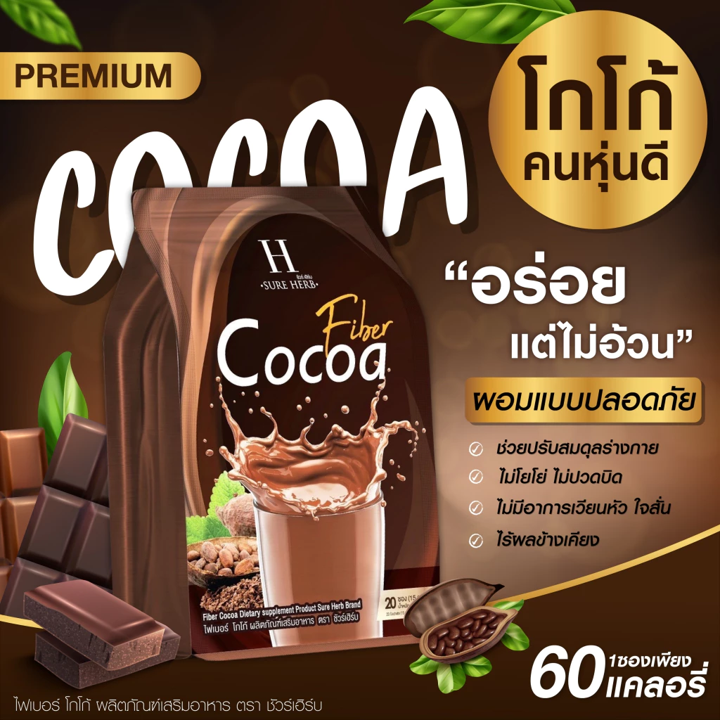 กาแฟ โกโก้ คุมหิว อิ่มนาน กระชับสัดส่วน  กาแฟชัวร์เฮิร์บ  COFEE SURE HERB หอม กลมกล่อม thumbnail 6