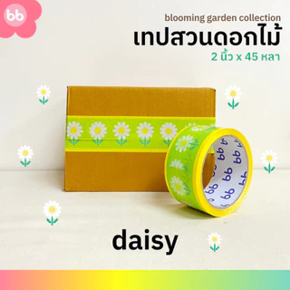 เทปสวนดอกไม้🌼🌻🌷2 นิ้ว 45 หลา (ม้วน) Blooming garden tape 4 แบบ Daisy Tulips Sunflower Hydrangea เทปดอกไม้ ปิดกล่อง