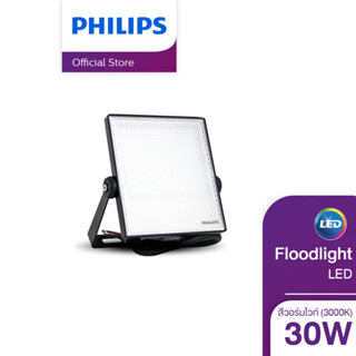 Philips Lighting Floodlight LED อเนกประสงค์ ( BVP133 ) 30 วัตต์ แสงเหลือง สีวอร์มไวท์ ( 3000K ) ( ฟลัดไลท์ โคมไฟฟลัดไลท์ LED ไฟ LED Light ไฟLED โคมไฟ LED )