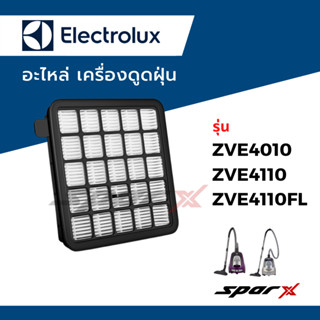 Electrolux ฟิลเตอร์ เครื่องดูดฝุ่น รุ่น ZVE4110 / ZVE4110 FL