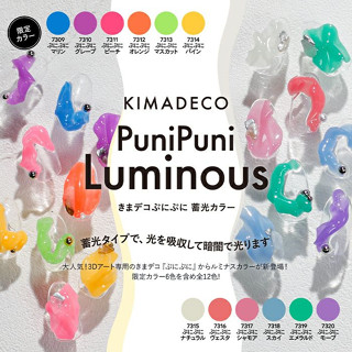 Kima Deco Luminous เจลปั้น 3D Gel เรืองแสงได้ เซ็ต 12 สี