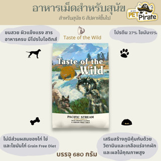 Taste of the Wild อาหารเม็ดสำหรับลูกสุนัข โฮลิสติก เกรนฟรี สูตรสโมคแซลมอน อาหารเม็ดหมา อาหารลูกหมาเม็ดเล็ก [680 กรัม]