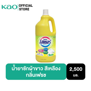 ไฮเตอร์ น้ำยาซักผ้าขาว สีเหลือง Haiter Bleach Liquid Yellow 2500ml