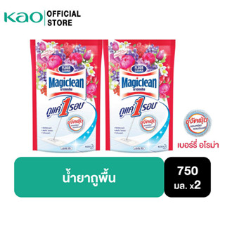 [แพ็ค2] Magiclean Berry Aroma มาจิคลีน เบอร์รี่ อโรม่า น้ำยาถูพื้น ถุงเติม 750มล.