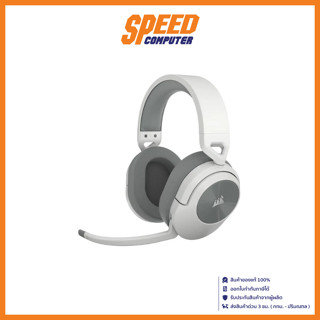 CORSAIR HEADSET (หูฟัง) HS55 WIRELESS (WHITE) By Speed Computer