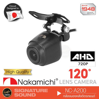 NAKAMICHI เครื่องเสียงรถยนต์ กล้องมองหลัง กล้องถอยหลัง กล้องหลัง กล้องถอย NC-A200 แท้ 100% กันน้ำ 200