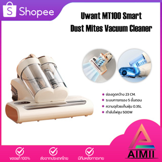 Uwant MT100 Dust Mites Vacuum Cleaner เครื่องดูดไรฝุ่น