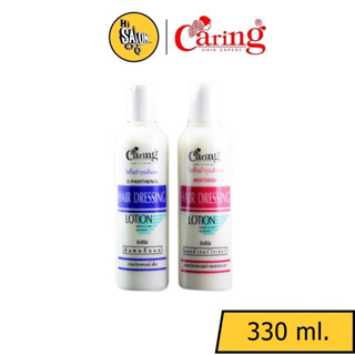 Caring Hair Dressing Lotion แคริ่ง โลชั่นบำรุงเส้นผม แฮร์เดรสซิ่งโลชั่น 330ml.