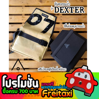 [พร้อมส่ง] ดันทรงกระเป๋าFreitag รุ่น DEXTER (F14) แบบเต็มใบ[❌ไม่รวมกระเป๋า❌]