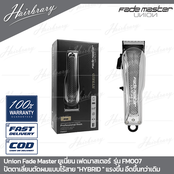 ยูเนี่ยน Union Fade Master เฟดมาสเตอร์ FM007 ปัตตาเลี่ยนตัดผมแบบไร้สาย "HYBRID "แรงขึ้น อึดขึ้นกว่าเ