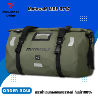 MOTOWOLF MDL 0717 กระเป๋าเดินทางเอนกประสงค์ กันน้ำ100%