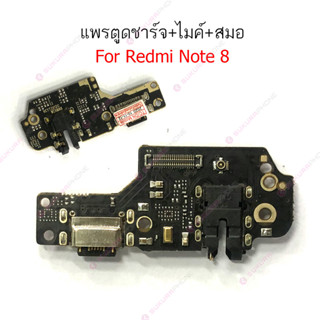 แพรชาร์จ Redmi note8 แพรตูดชาร์จ + ไมค์ + สมอ Redmi note8 ก้นชาร์จ Redmi note8