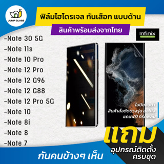 ฟิล์มไฮโดรเจล กันเสือกแบบด้าน รุ่น Infinix Note  30 5G, 11s,10 Pro,12 Pro 5G,12 G96,12,Note 10,Note 8i, Note 8, Note 7