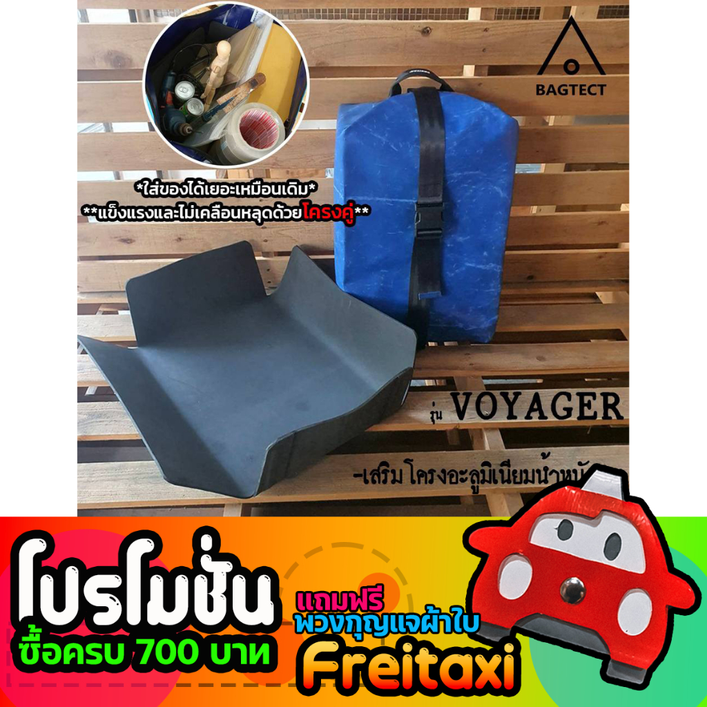 (พร้อมส่ง) ดันทรงกระเป๋าFreitag รุ่น VOYAGER (F512)แบบเต็มใบ (ไม่รวมกระเป๋า)