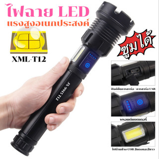 LED ไฟฉายแรงสูง ไฟฉายซูม JX-9915 XML T12 LED 69000w 3โหมด สว่างมาก แข็งแรง ทนทาน ชาร์จไ