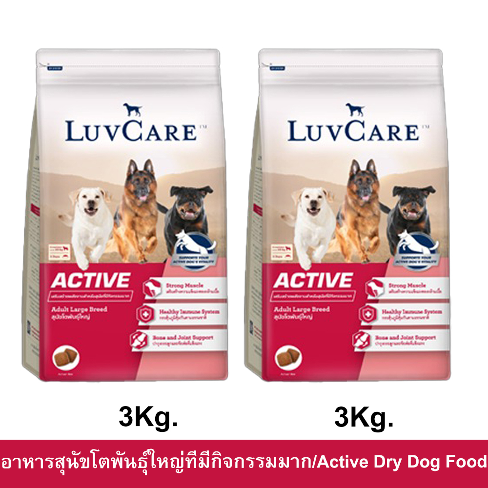 อาหารสุนัข Luvcare Active สำหรับสุนัขโตพันธุ์ใหญ่ที่มีกิจกรรมมาก 3กก. (2ถุง) Luvcare Active Dog Food
