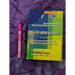 boxset  บันไดสู่สุญญตา   (3 เล่ม)