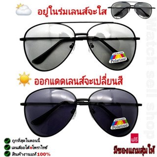 แว่นตากันแดด 2in1 เลนส์ออโต้(เปลี่ยนสีได้)+โพราไรซ์ ป้องกัน UV400ได้ (ขาแว่นมีสปิงในตัว) กรอบโลหะ รุ่นT-132