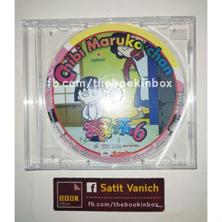 มารูโกะจัง Vol. 6 Chibi Maruko Chan VCD พากษ์ไทย