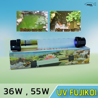 หลอดยูวี บ่อปลา UV Fujikoi 36w / 55w หลอดยูวีจุ่มน้ำ กำจัดตะใคร่ น้ำเขียว ฆ่าเชื้อโรค  ( หลอดสั้นกำลังวัตต์สูง )