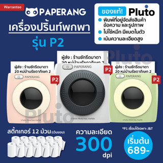 [ลด 120- ใส่โค้ด 15DD911] Paperang P2 เครื่องปริ้นพกพา พิมพ์ที่อยู่ ของแท้ พร้อมส่ง Peripage