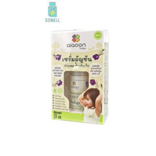 ไออุ่น เซรั่มอัญชันผมเด็ก (aiaoon Natural Butterfly Pea Hair Serum For Baby) ** 15 ml **