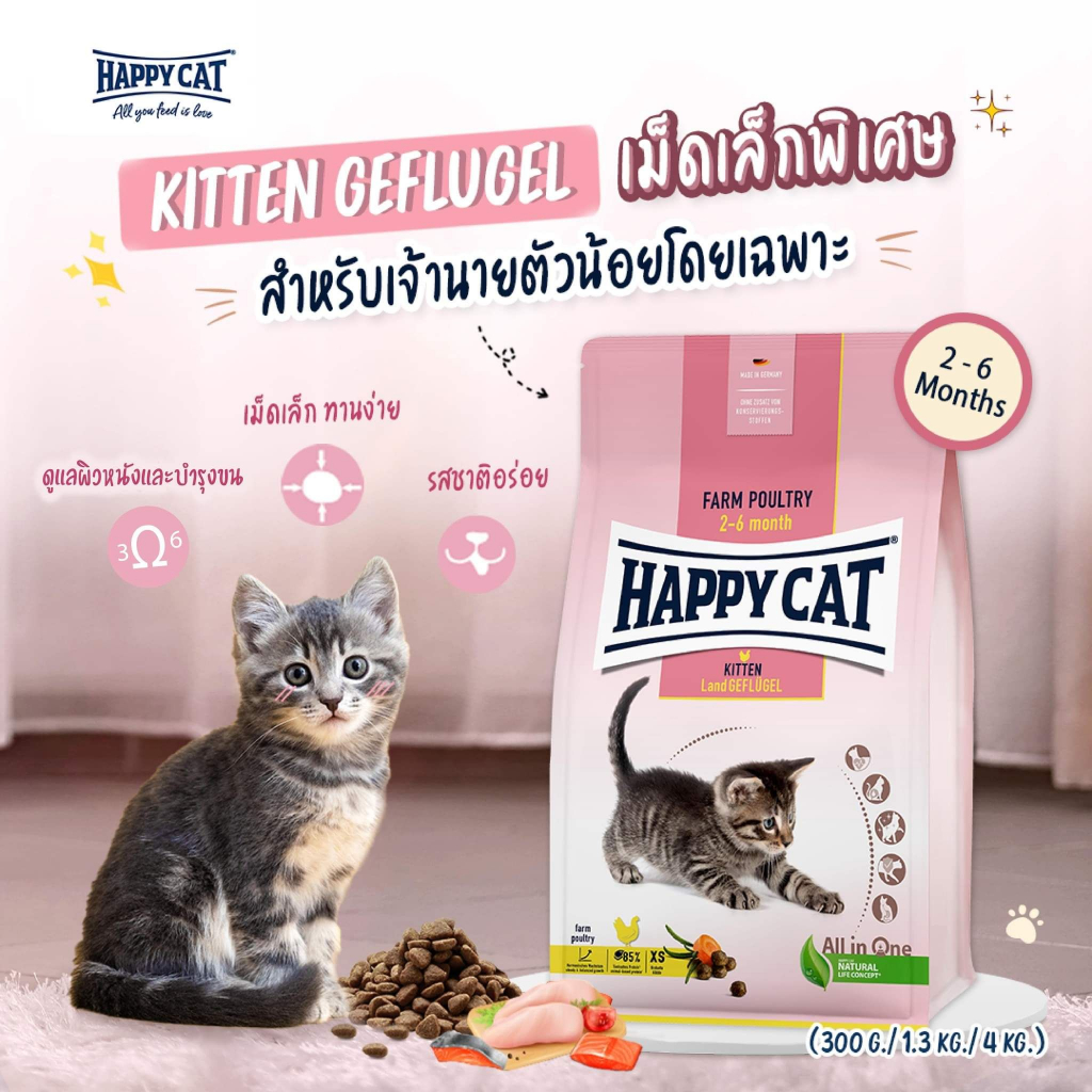 Happy Cat Kitten Geflugel อาหารลูกแมวหลังหย่านม อายุ 2-6 เดือน  สูตรเนื้อสัตว์ปีกและปลาแซลมอน 4 กิโลกรัม - inthehot.th - ThaiPick