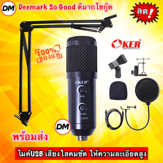 🚀ส่งเร็ว🚀 OKER MIC-2020 Black สีดำ Smart Microphone Professional Condensor USB 7.1 ไมโครโฟน คอนเด็นเซอร์ #DM 2020