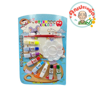 สีน้่ำ 8สี+ถาด+พู่กัน