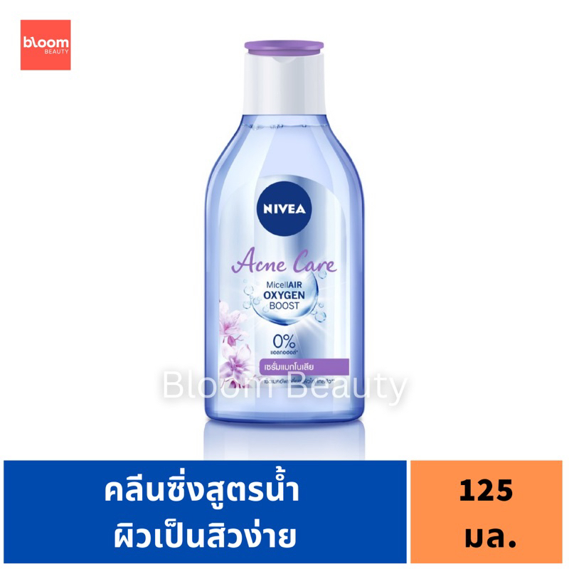 นีเวีย คลีนซิ่ง ไมเซล่า วอเตอร์ 400 มล. NIVEA Acne Care Make Up Clear Micellar