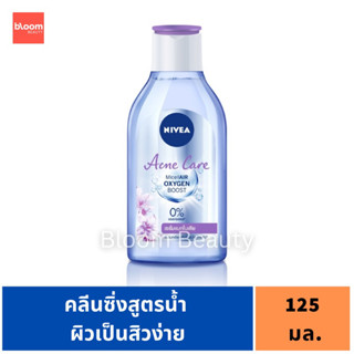 นีเวีย คลีนซิ่ง ไมเซล่า วอเตอร์ 400 มล. NIVEA Acne Care Make Up Clear Micellar