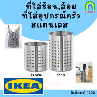 พร้อมส่ง ที่ใส่ช้อนส้อม ที่ใส่อุปกรณ์ทำครัว สเเตนเลส อวร์ดนิ…