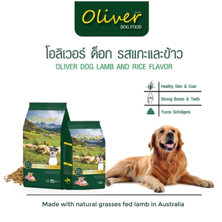 Oliver โอลิเวอร์ อาหารแมว//อาหารสุนัข ขนาด 15 kg.