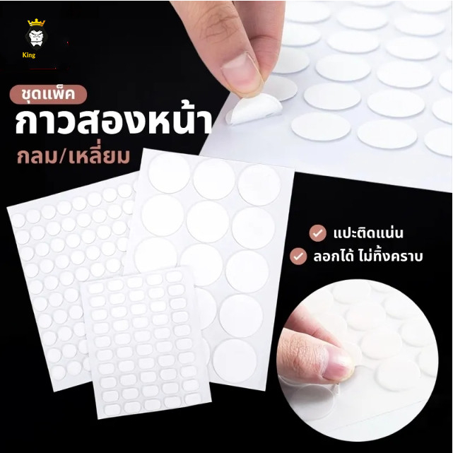 [0454] กาวสองหน้าแบบวงกลม/สี่เหลี่ยม มีให้เลือกหลายขนาด สติกเกอร์กาวสองหน้า กาวนาโนเจล กาวสองหน้าอเนกประสงค์ ติดแน่น ลอก