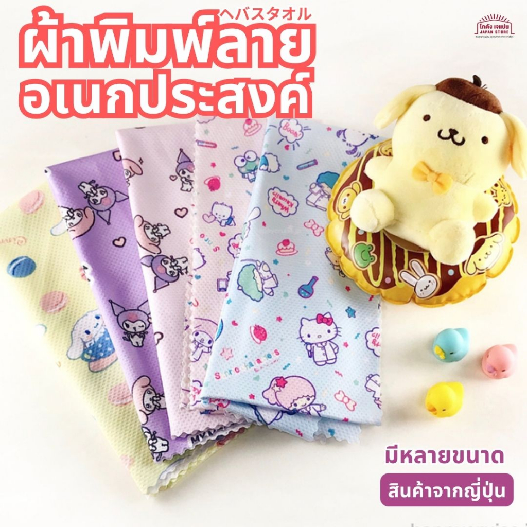ของแท้จากญี่ปุ่น ผ้าพิมพ์ลายคิตตี้ สำหรับ DIY งานฝีมือ ลายซานริโอ้ อเนกประสงค์ คุณภาพสูง