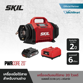 SKIL เครื่องเติมลมไร้สาย 20 โวลต์ รุ่น IF5940SE00 พร้อมแบตเตอรี่ขนาด 2.0Ah และแท่นชาร์จ