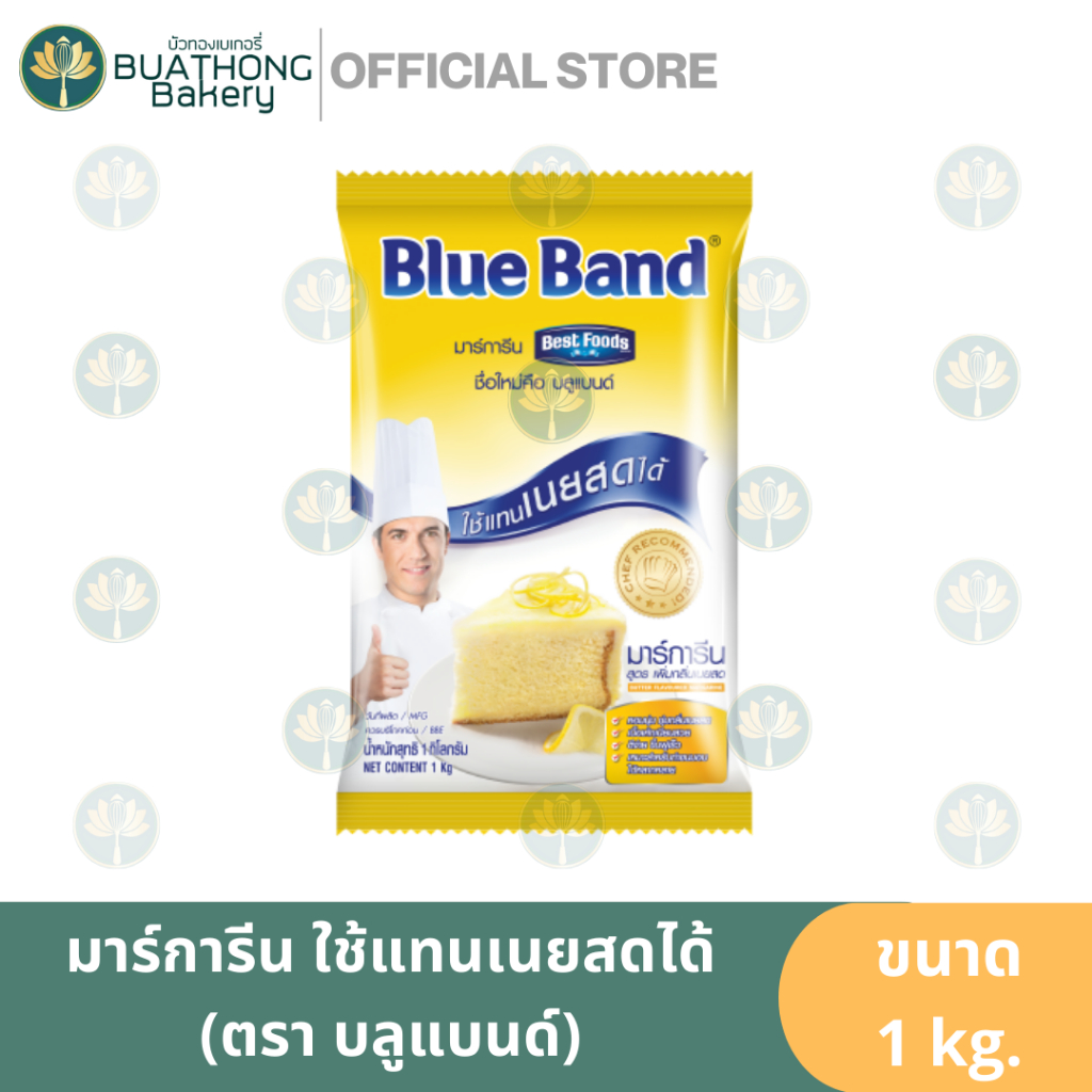 มาการีน กลิ่นเนยสด ตรา บลูแบนด์ (Blue Band) มาการีนเบสท์ฟู้ดส์ (Best Foods) ขนาด 1 กิโลกรัม เนยเบสท์