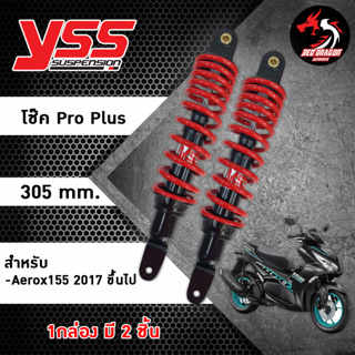 โช๊ค YSS Pro Plus แท้ Aerox155 2017 Pro Plus YSS 305 มม. ราคาโรงงาน