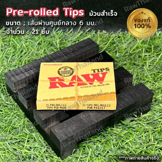 (ของแท้100% ส่งไว)Raw preroled -T- กรogสำเร็จรูป 21 ชิ้น/กล่อง