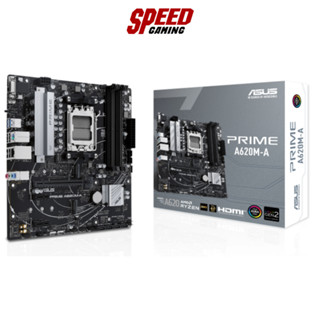 ASUS MAINBOARD (เมนบอร์ด) PRIME A620M-A (MICRO-ATX) / By Speed Gaming