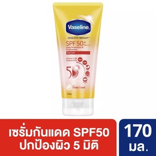 วาสลีน เฮลธี้ ไบรท์ SPF50++ PA++ เดลี่ โพรเทคชั่น&amp;ไบรท์เทรนนิ่ง เซรั่ม ขนาด 170 มล.