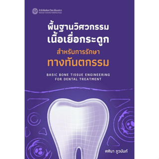 Chulabook(ศูนย์หนังสือจุฬาฯ) |C111หนังสือ9786164263093การขับเคลื่อนนโยบายนวัตกรรมการวิจัยและการจัดการศึกษาที่มีผลกระทบต่อการพัฒนาประเทศ