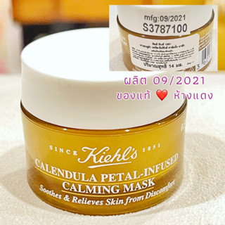 🌼Kiehl’s Calendula Petal-Infused Calming Mask 14 ml