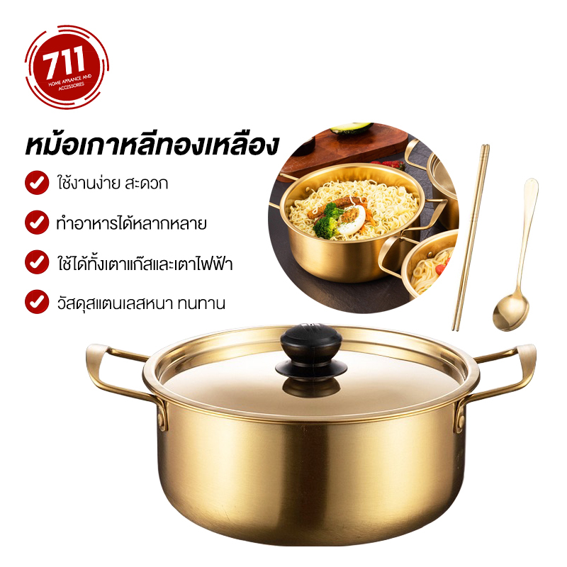 หม้อทองเหลือง พร้อมฝาปิด หม้อมาม่า หม้อเกาหลี หม้อราเมง หม้อสแตนเลส304 หม้อไฟ หม้อมีหูหิ้ว อุปกรณ์เครื่องใช้ในครัว หม้ออลูมิเนียม หม้อต้มอาหาร